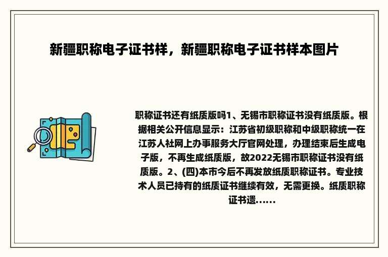 新疆职称电子证书样，新疆职称电子证书样本图片