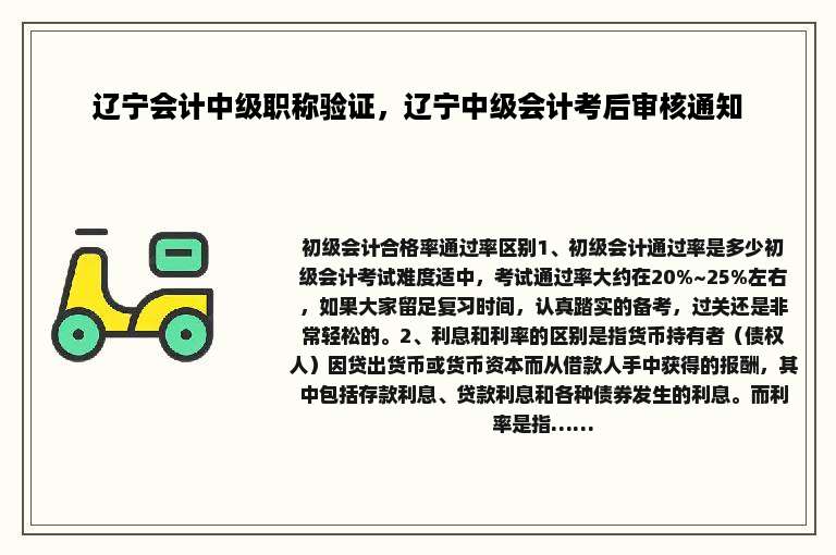 辽宁会计中级职称验证，辽宁中级会计考后审核通知