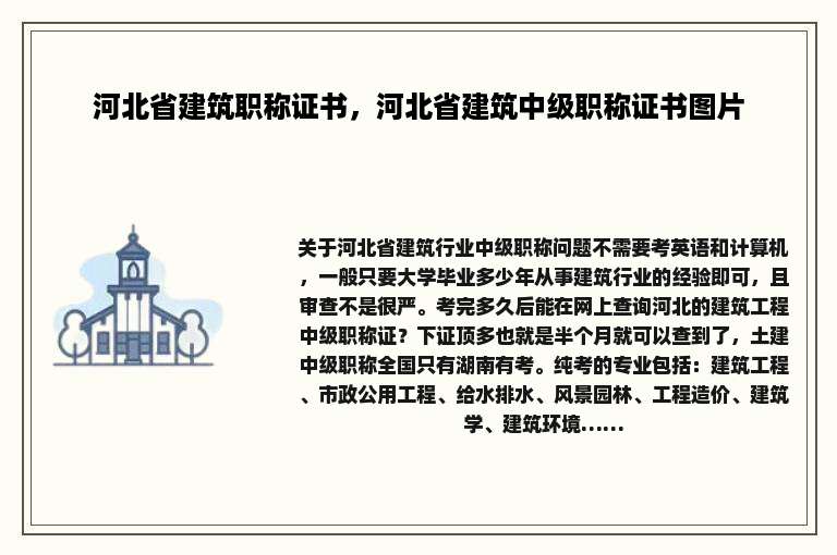 河北省建筑职称证书，河北省建筑中级职称证书图片