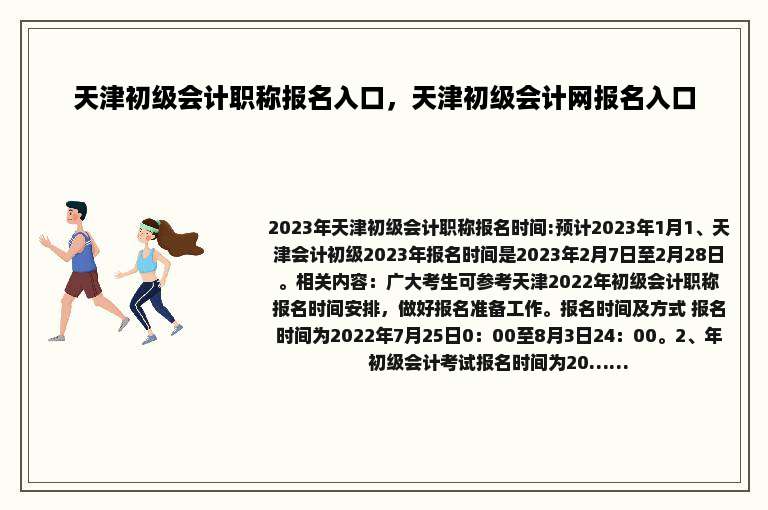 天津初级会计职称报名入口，天津初级会计网报名入口