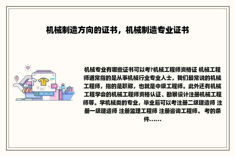 机械制造方向的证书，机械制造专业证书