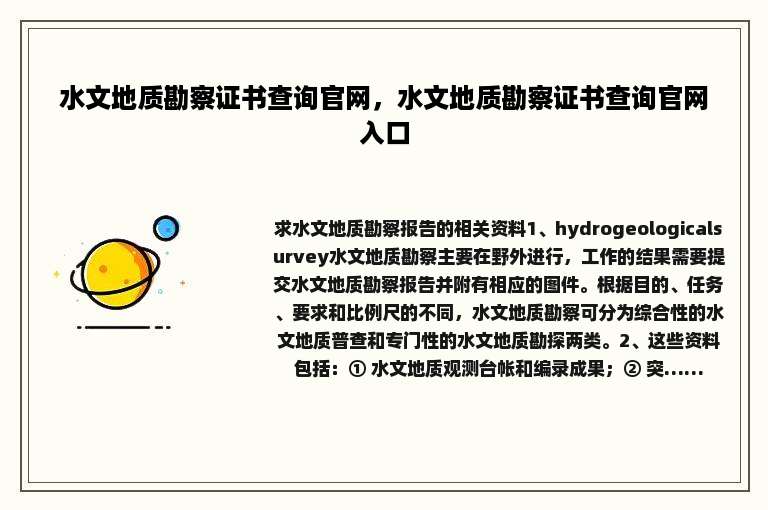 水文地质勘察证书查询官网，水文地质勘察证书查询官网入口