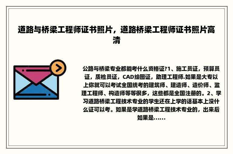 道路与桥梁工程师证书照片，道路桥梁工程师证书照片高清