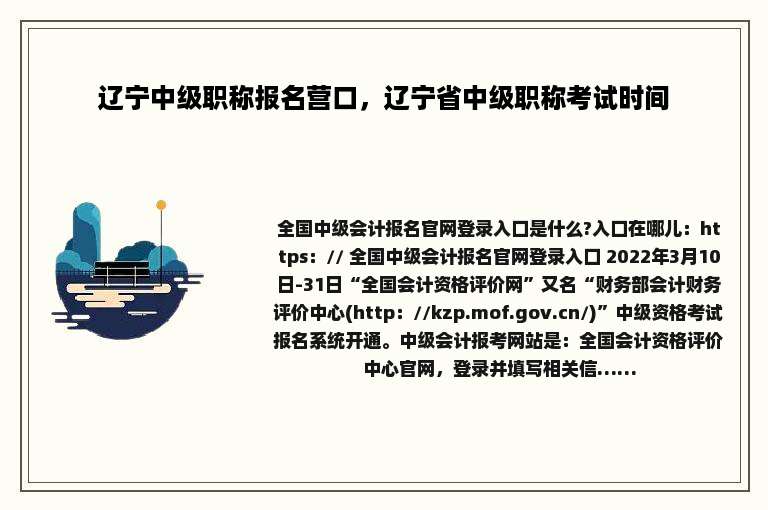 辽宁中级职称报名营口，辽宁省中级职称考试时间