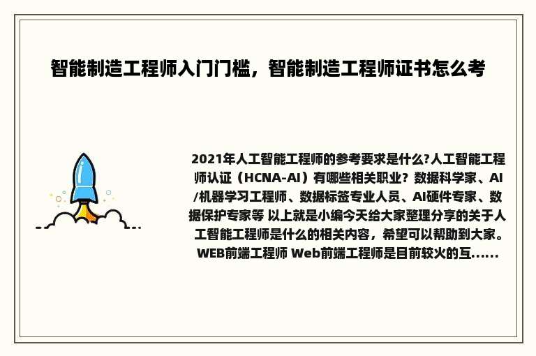 智能制造工程师入门门槛，智能制造工程师证书怎么考