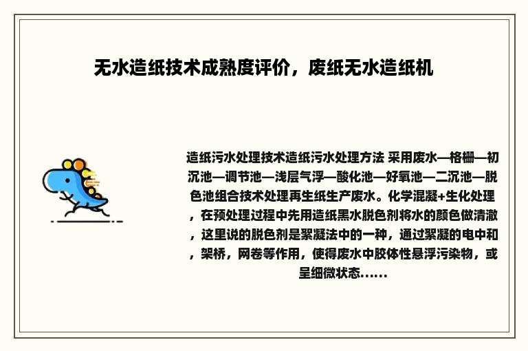 无水造纸技术成熟度评价，废纸无水造纸机