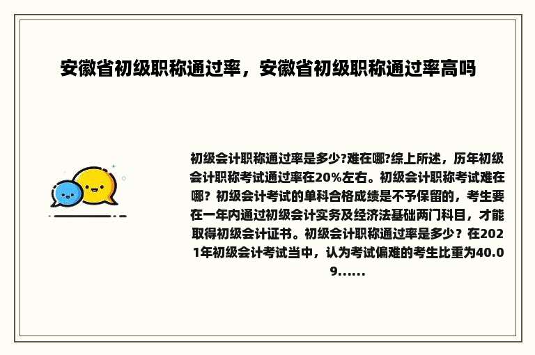 安徽省初级职称通过率，安徽省初级职称通过率高吗