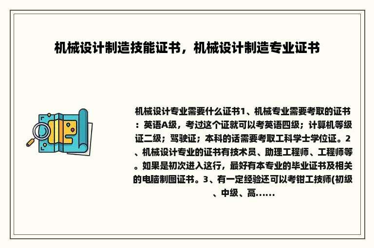 机械设计制造技能证书，机械设计制造专业证书
