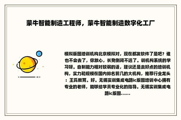 蒙牛智能制造工程师，蒙牛智能制造数字化工厂