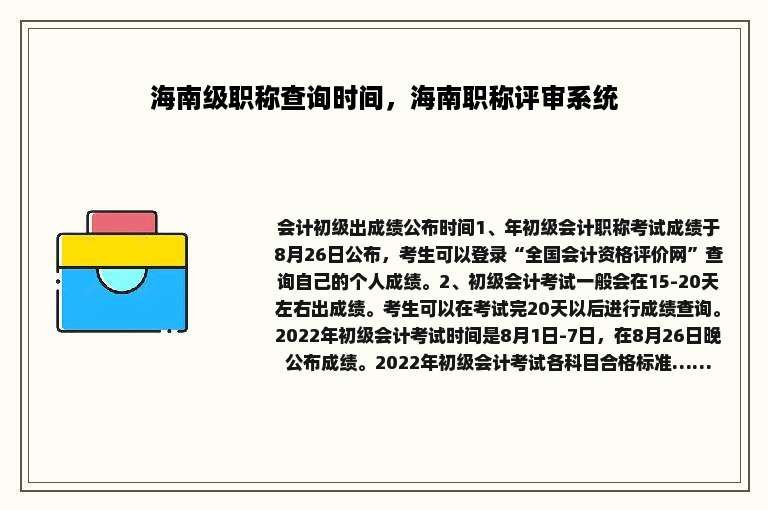 海南级职称查询时间，海南职称评审系统