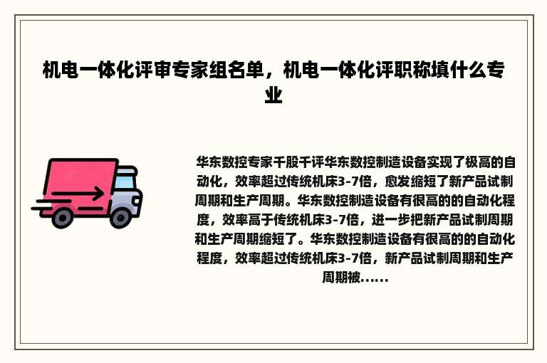 机电一体化评审专家组名单，机电一体化评职称填什么专业