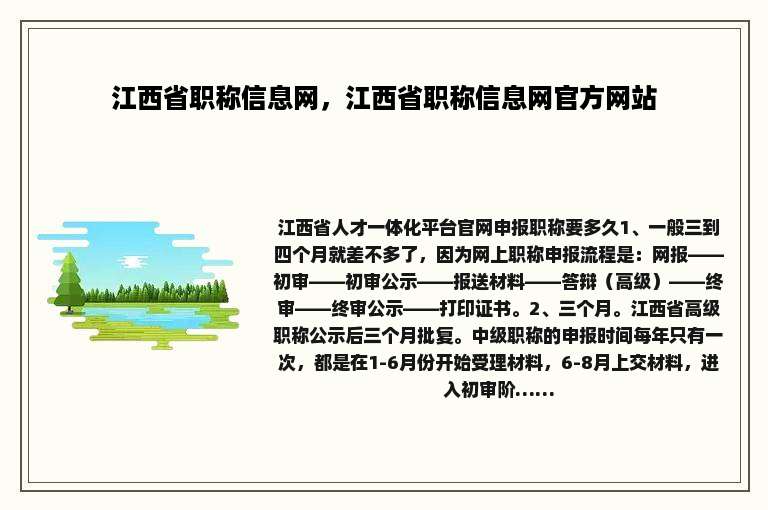 江西省职称信息网，江西省职称信息网官方网站