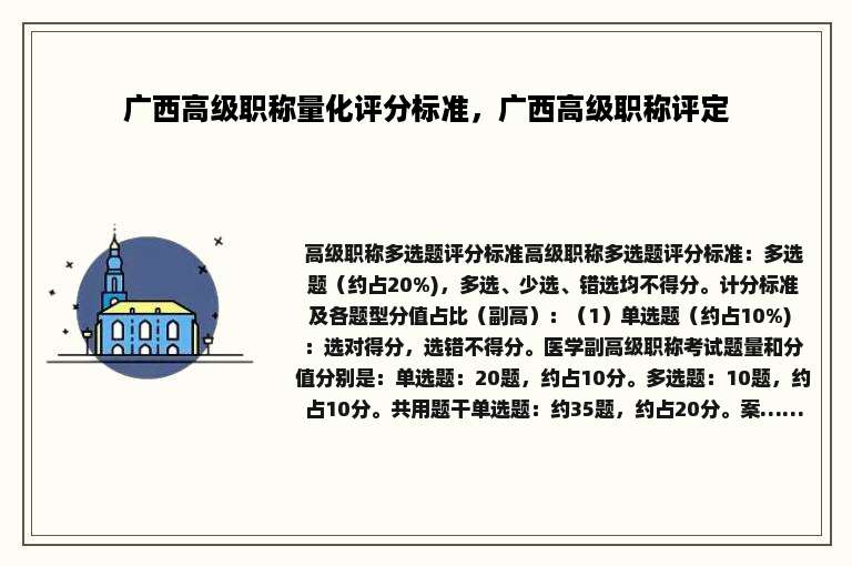 广西高级职称量化评分标准，广西高级职称评定