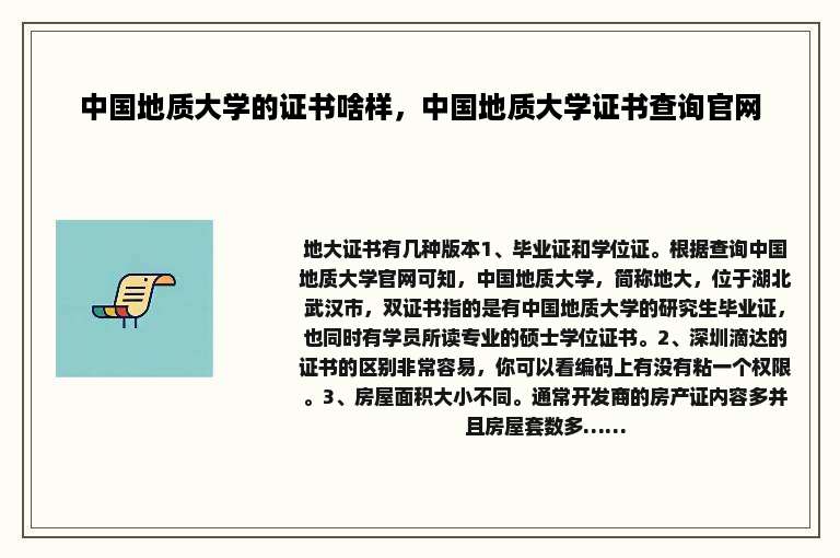 中国地质大学的证书啥样，中国地质大学证书查询官网