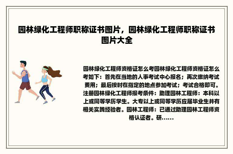园林绿化工程师职称证书图片，园林绿化工程师职称证书图片大全