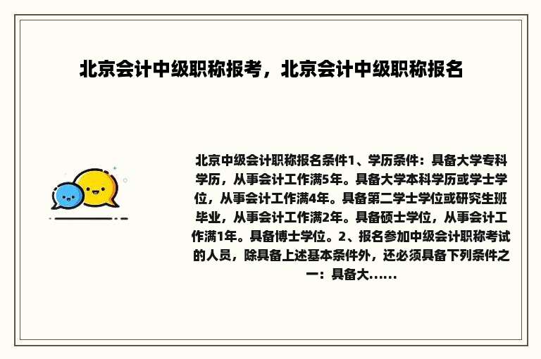北京会计中级职称报考，北京会计中级职称报名