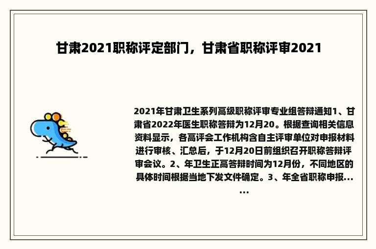 甘肃2021职称评定部门，甘肃省职称评审2021