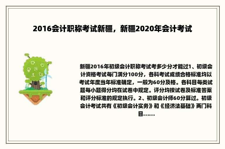 2016会计职称考试新疆，新疆2020年会计考试