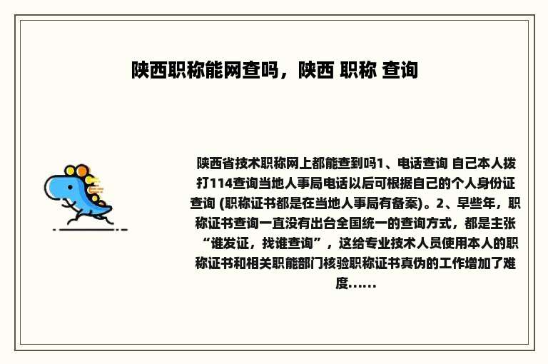 陕西职称能网查吗，陕西 职称 查询