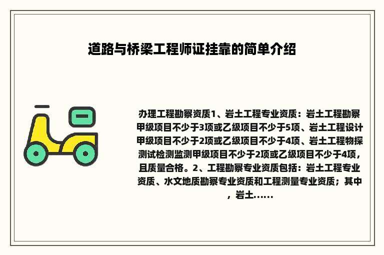 道路与桥梁工程师证挂靠的简单介绍