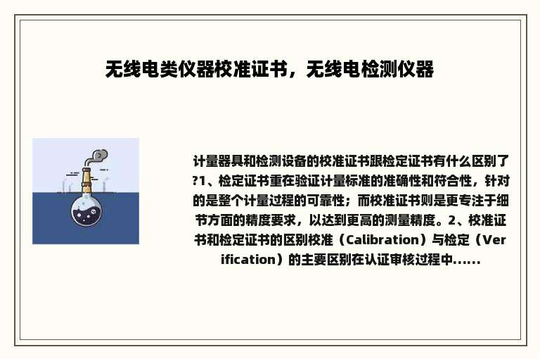 无线电类仪器校准证书，无线电检测仪器