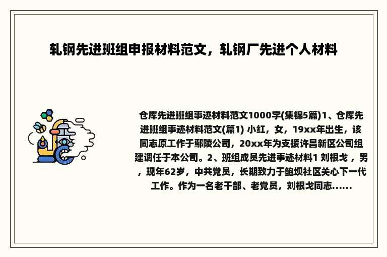 轧钢先进班组申报材料范文，轧钢厂先进个人材料