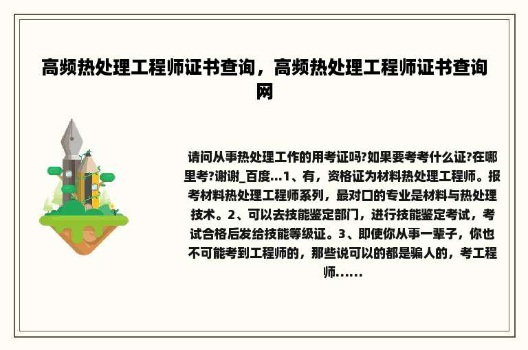 高频热处理工程师证书查询，高频热处理工程师证书查询网
