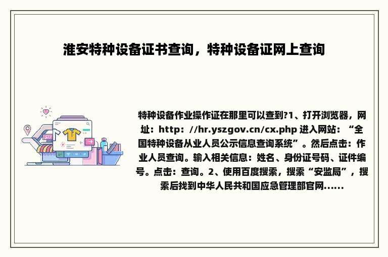 淮安特种设备证书查询，特种设备证网上查询