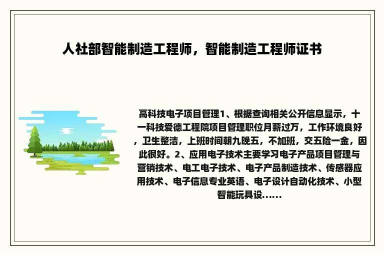 人社部智能制造工程师，智能制造工程师证书
