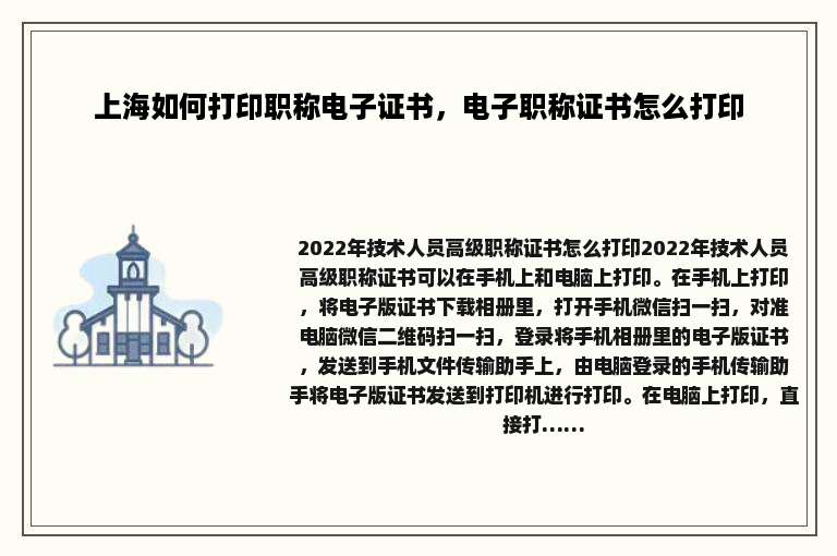 上海如何打印职称电子证书，电子职称证书怎么打印