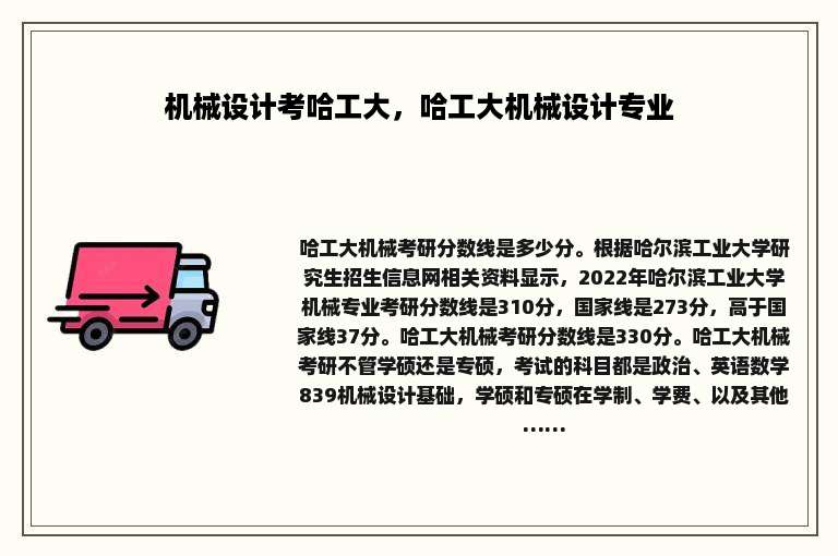 机械设计考哈工大，哈工大机械设计专业