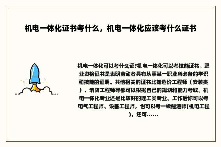 机电一体化证书考什么，机电一体化应该考什么证书