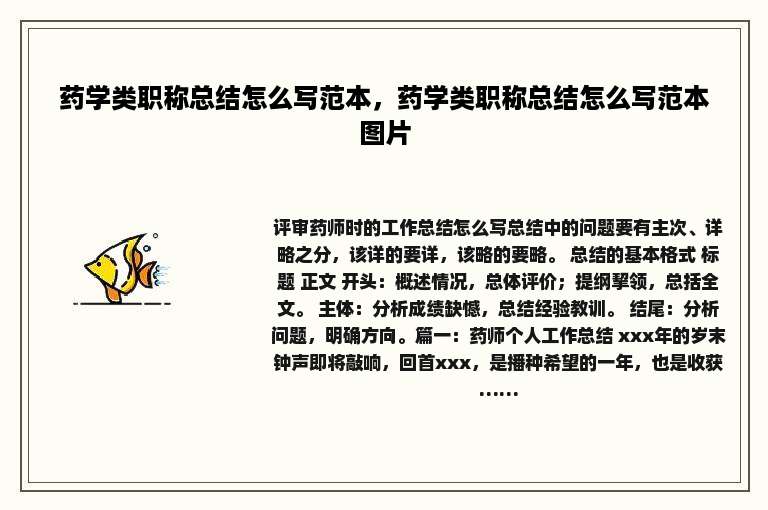 药学类职称总结怎么写范本，药学类职称总结怎么写范本图片
