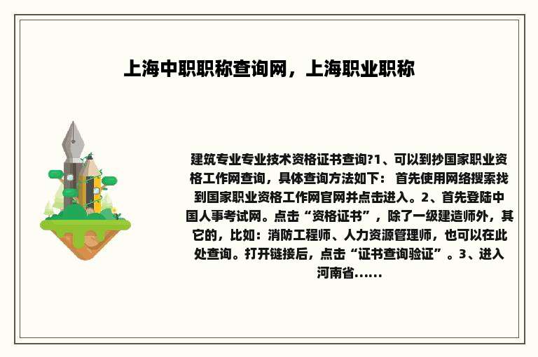 上海中职职称查询网，上海职业职称