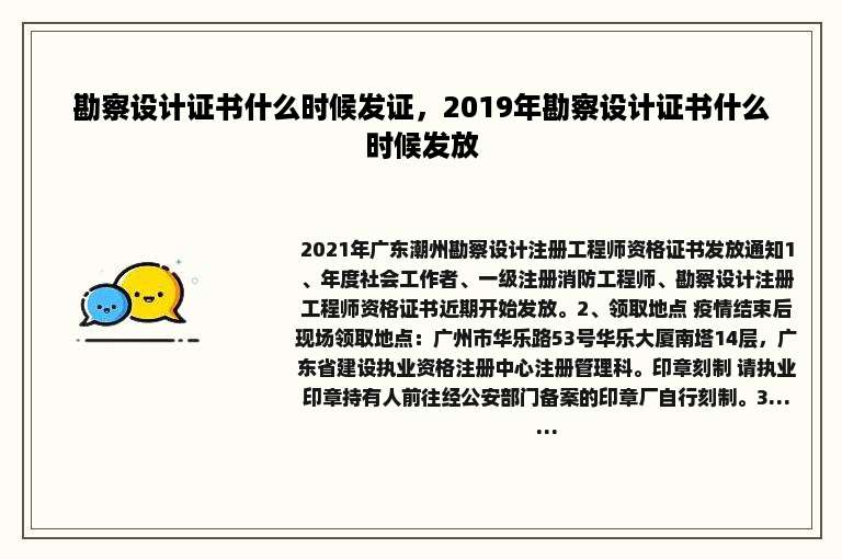 勘察设计证书什么时候发证，2019年勘察设计证书什么时候发放