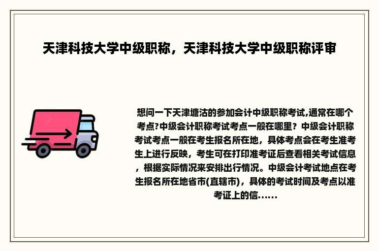 天津科技大学中级职称，天津科技大学中级职称评审