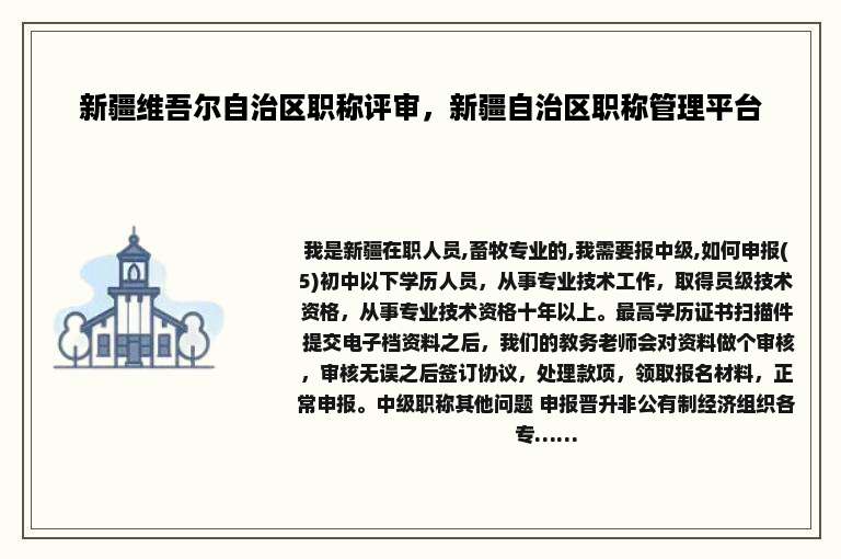 新疆维吾尔自治区职称评审，新疆自治区职称管理平台