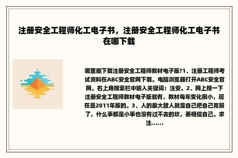 注册安全工程师化工电子书，注册安全工程师化工电子书在哪下载