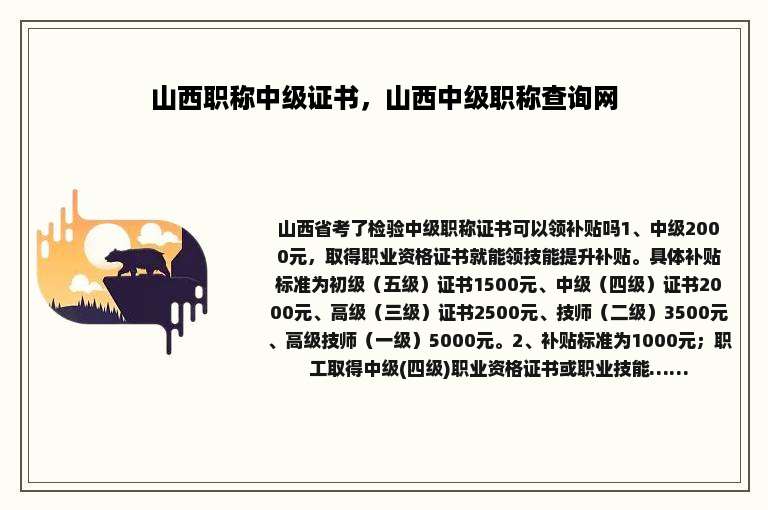 山西职称中级证书，山西中级职称查询网