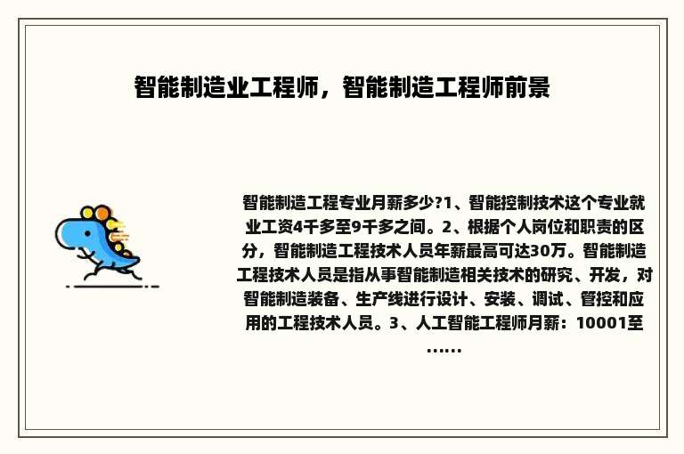 智能制造业工程师，智能制造工程师前景