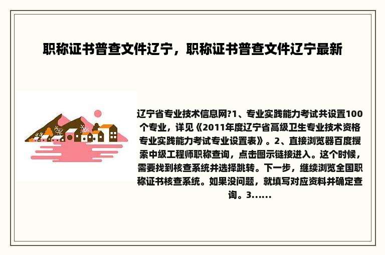 职称证书普查文件辽宁，职称证书普查文件辽宁最新