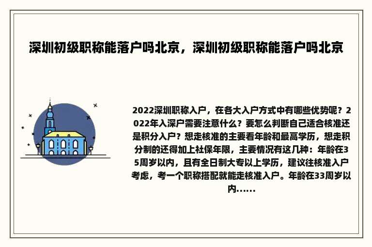 深圳初级职称能落户吗北京，深圳初级职称能落户吗北京