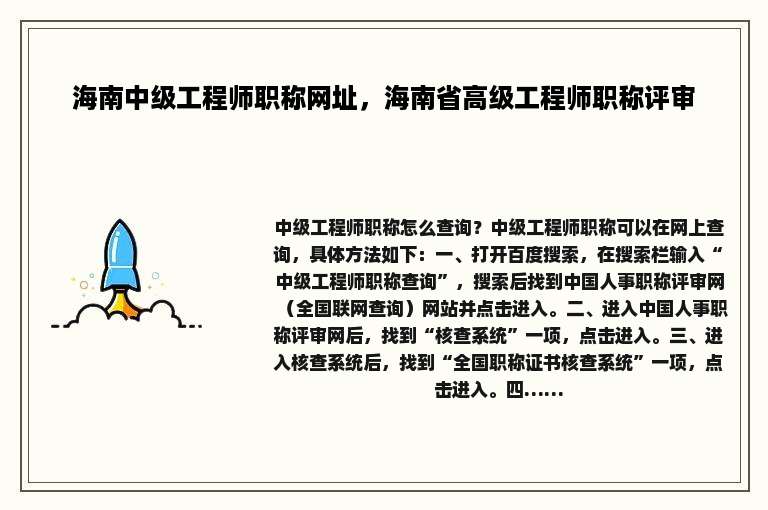 海南中级工程师职称网址，海南省高级工程师职称评审