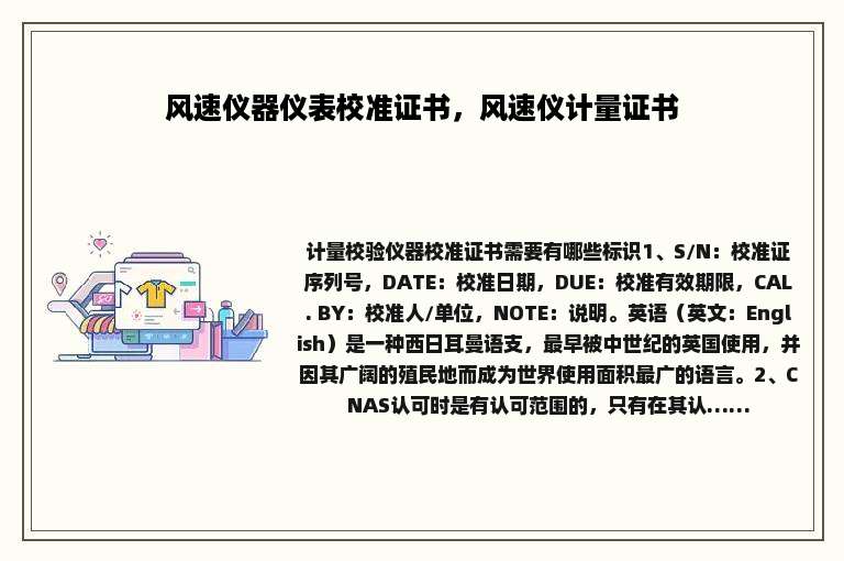 风速仪器仪表校准证书，风速仪计量证书