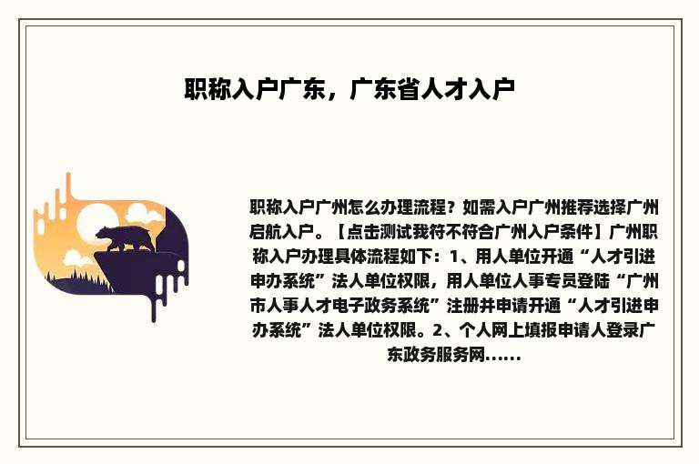 职称入户广东，广东省人才入户