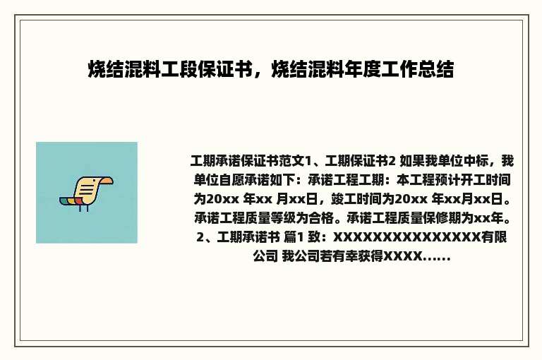 烧结混料工段保证书，烧结混料年度工作总结