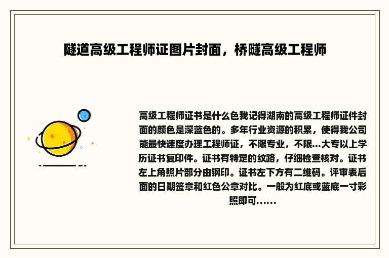 隧道高级工程师证图片封面，桥隧高级工程师