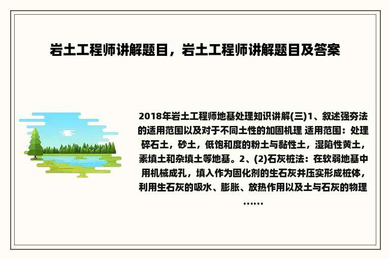 岩土工程师讲解题目，岩土工程师讲解题目及答案