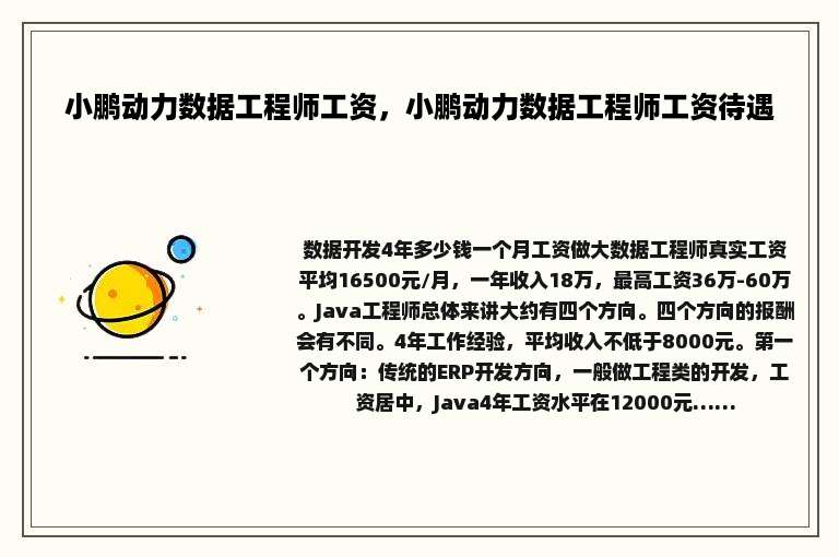 小鹏动力数据工程师工资，小鹏动力数据工程师工资待遇