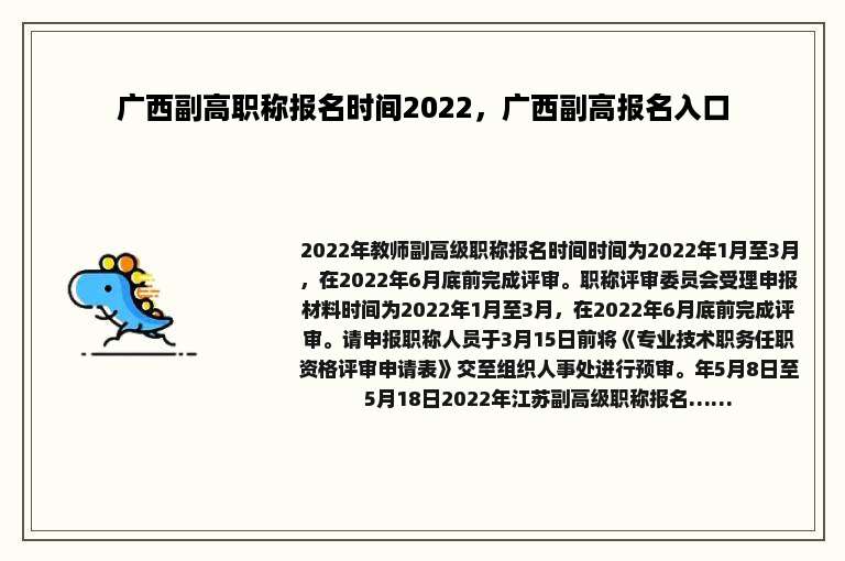 广西副高职称报名时间2022，广西副高报名入口